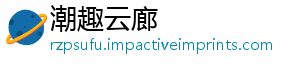 潮趣云廊